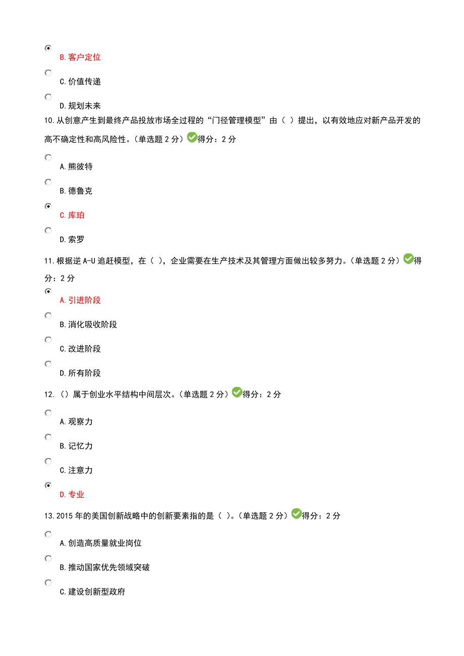 2016年四套广西专业技术人员创新与创业能力建设考题与答案_第3页