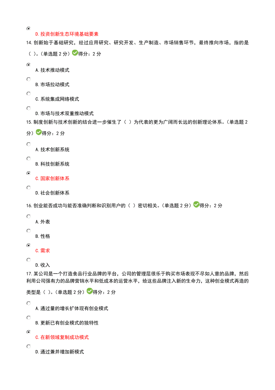 2016年四套广西专业技术人员创新与创业能力建设考题与答案_第4页