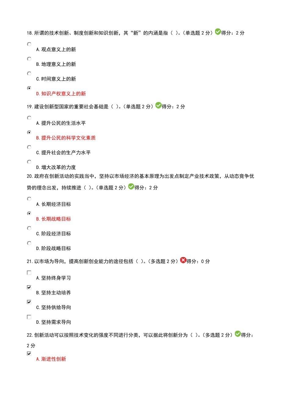 2016年四套广西专业技术人员创新与创业能力建设考题与答案_第5页