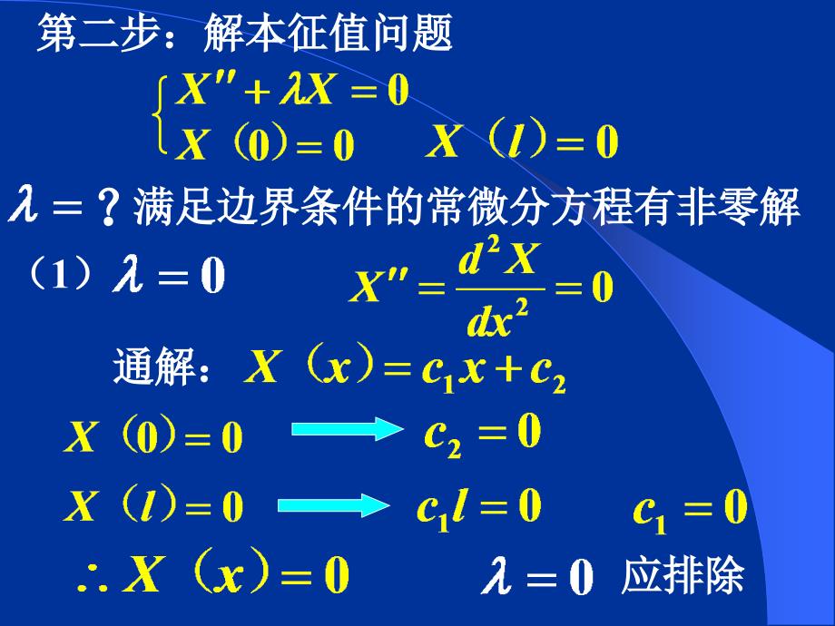 数学物理方法：第八章 分离变数法_第4页