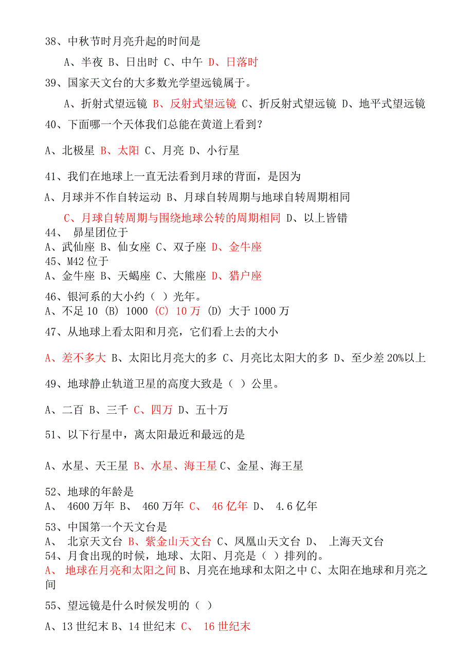 小学生天文知识竞赛复习题库及答案.docx_第3页