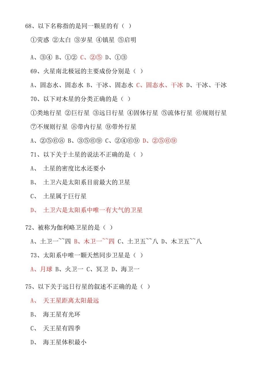 小学生天文知识竞赛复习题库及答案.docx_第5页