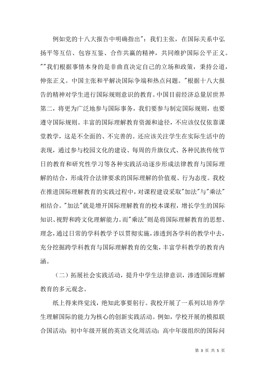 中学生法制教育中国际理解的渗透_第3页