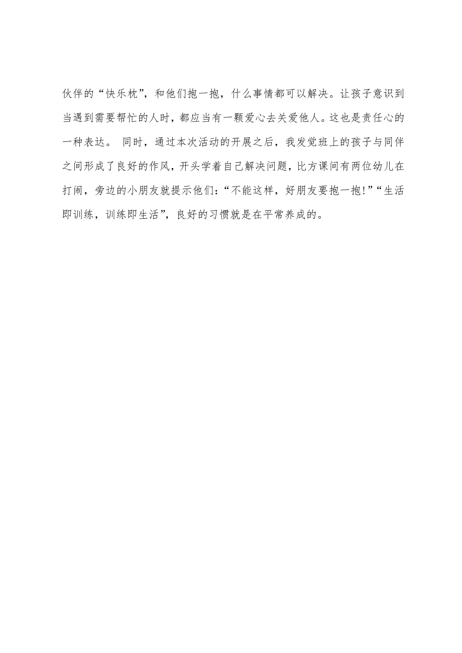 幼儿园中班社会教案《开心包与生气包》(附反思).docx_第3页