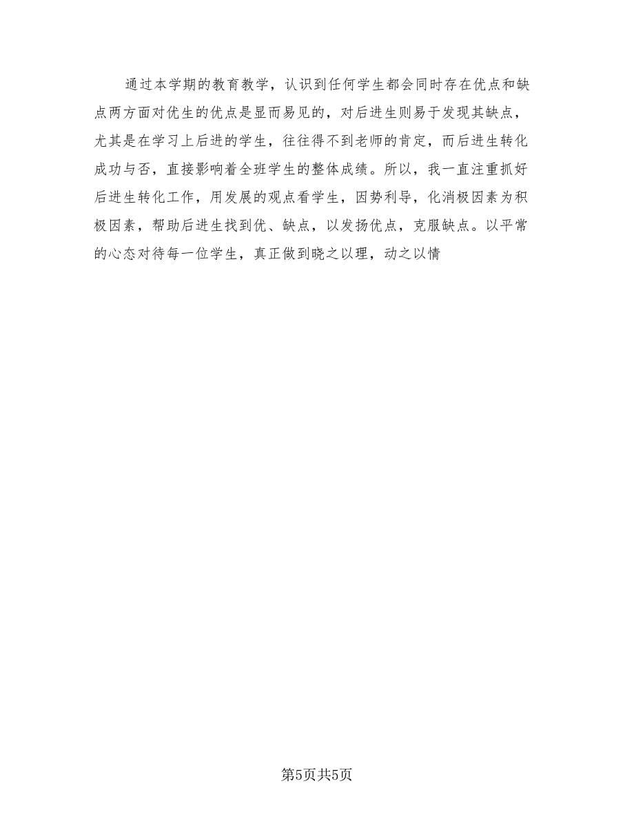 中学教师教学工作总结范文（2篇）.doc_第5页