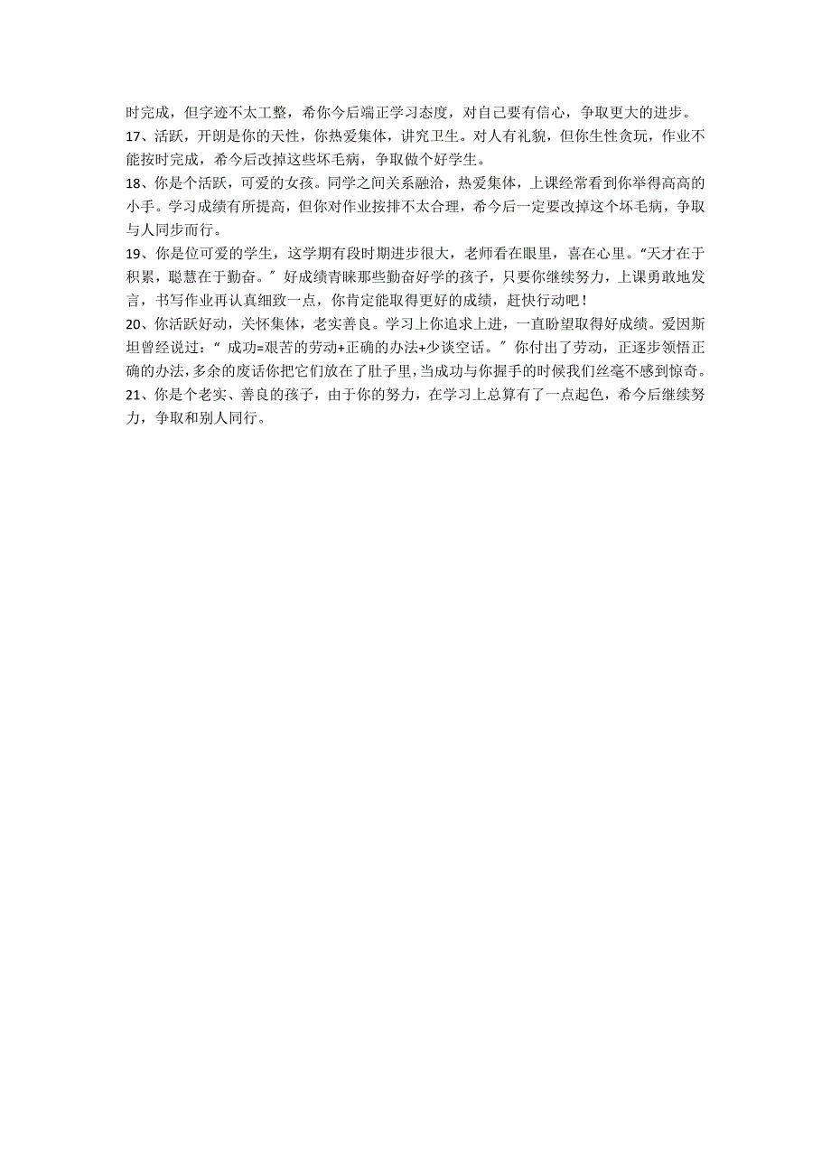 三年级期末老师给学生的评语_第2页