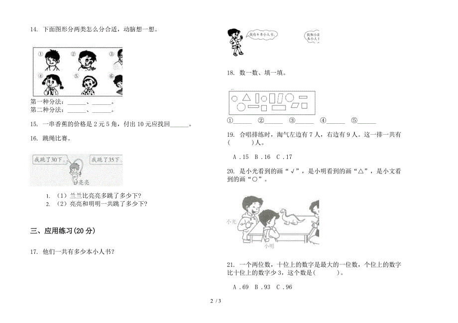 一年级下学期综合精选数学期末试卷.docx_第2页