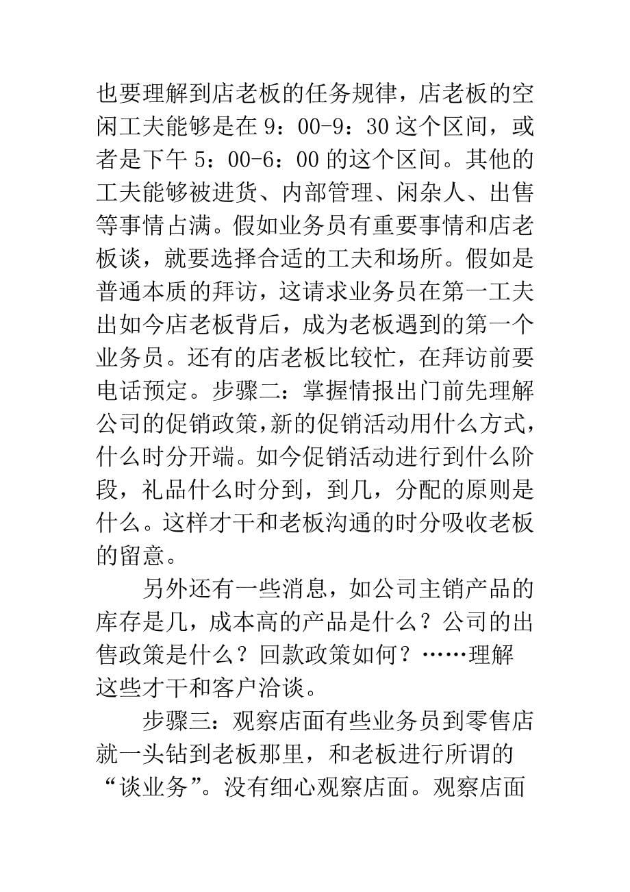 代理商业务员工作体会.docx_第5页