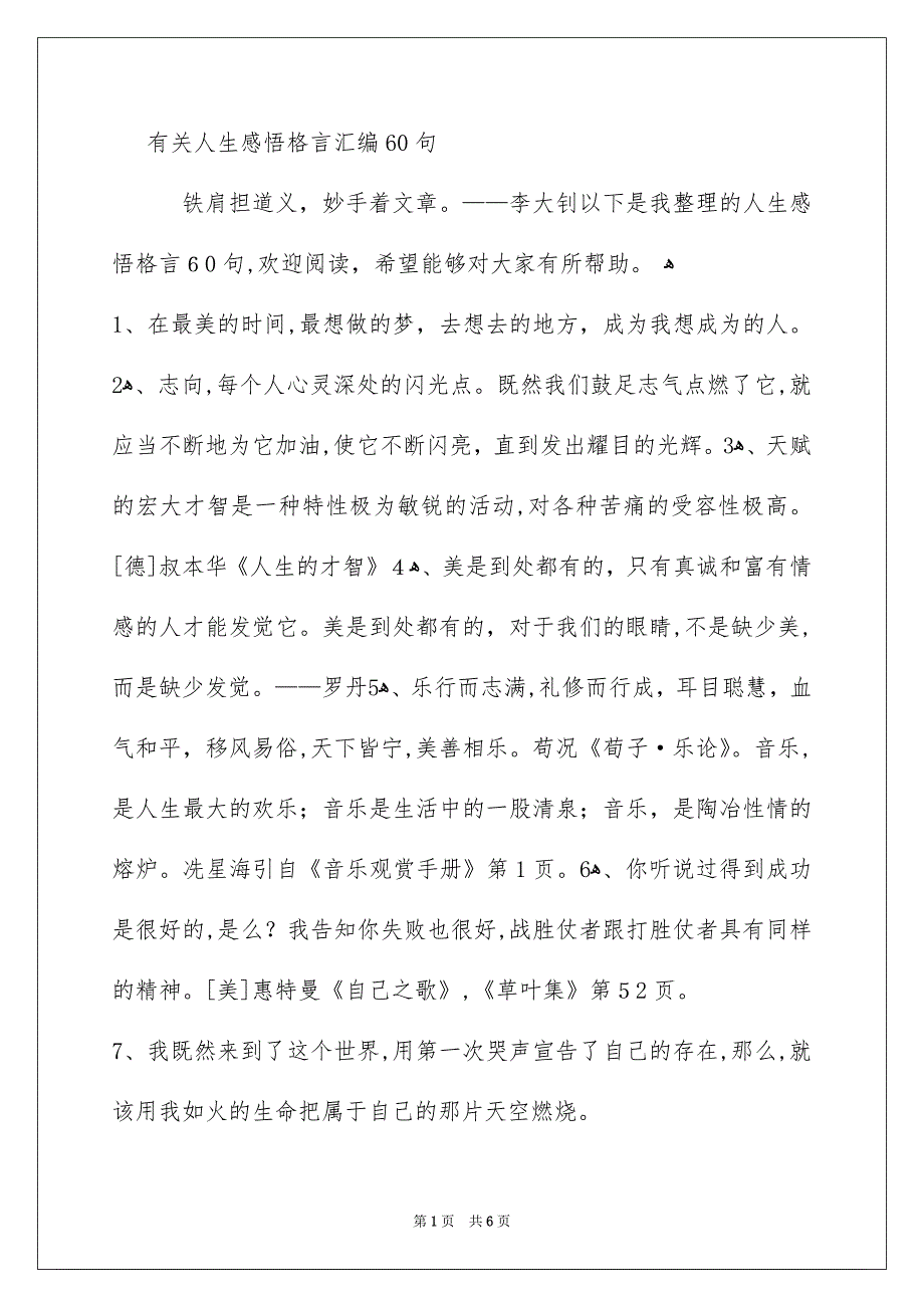 有关人生感悟格言汇编60句_第1页