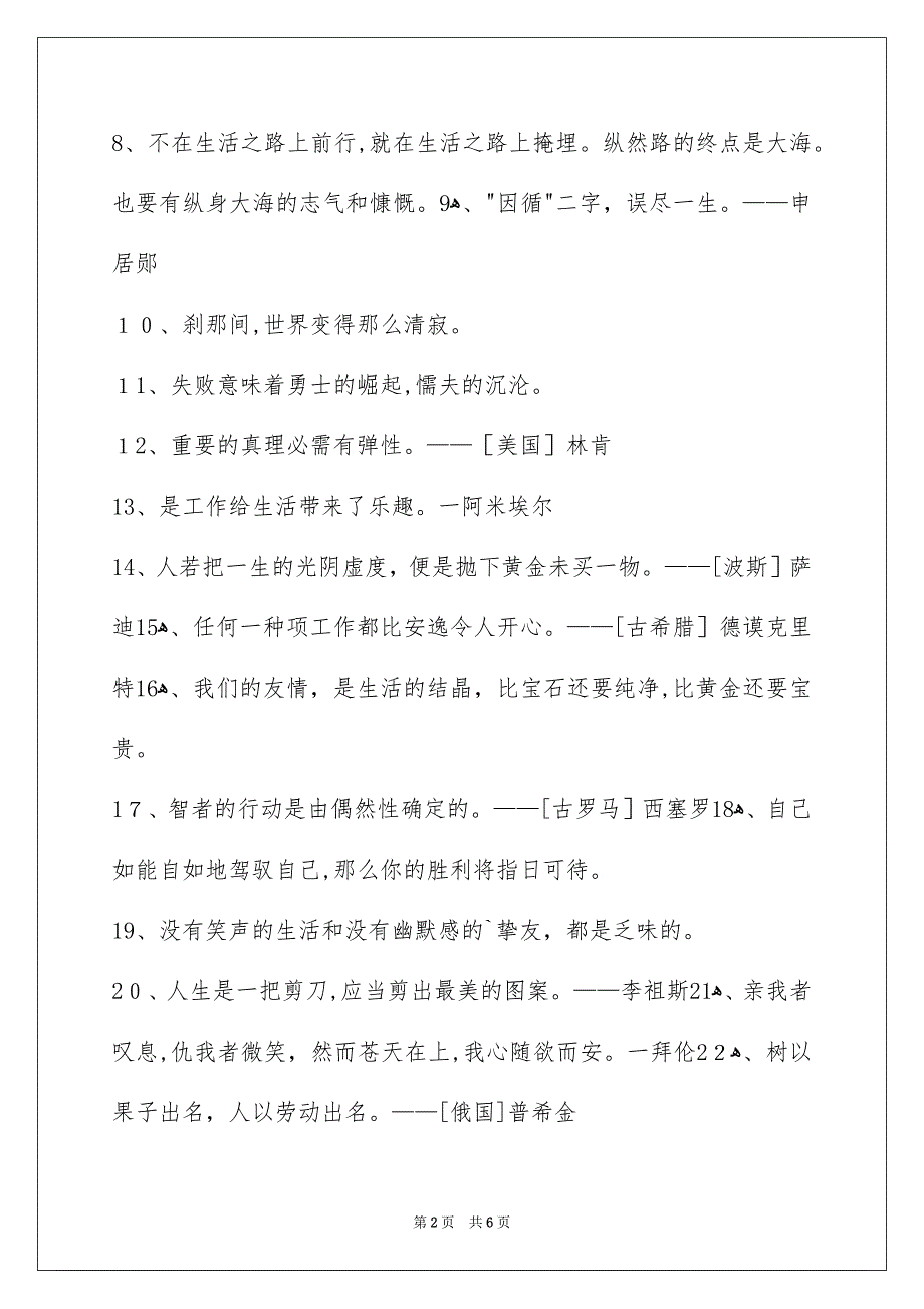 有关人生感悟格言汇编60句_第2页