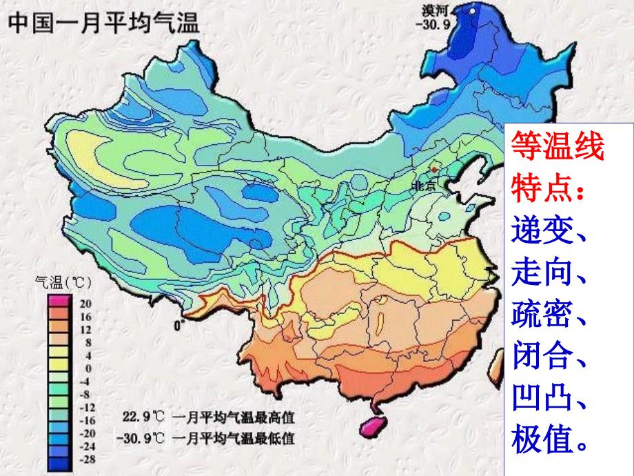 中国气温分布和温度带名师制作优质教学资料_第3页