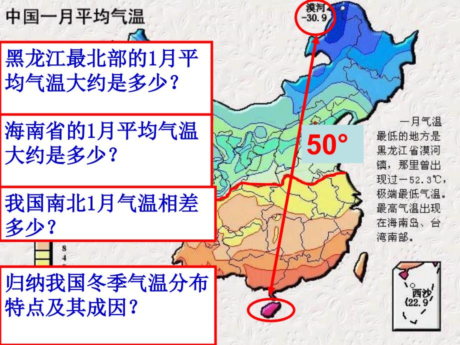 中国气温分布和温度带名师制作优质教学资料_第4页