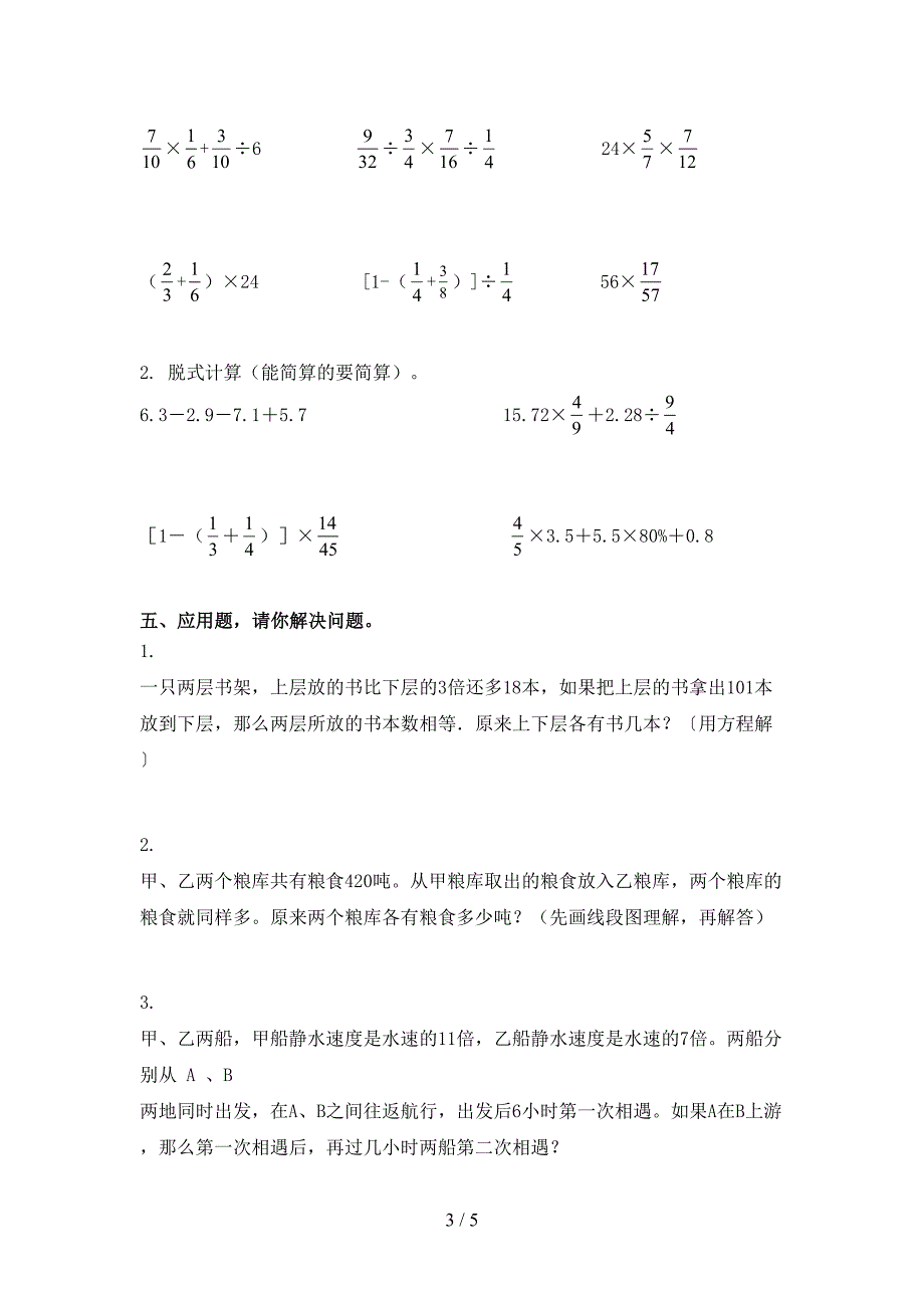 六年级数学上学期第二次月考提高班练习考试沪教版_第3页