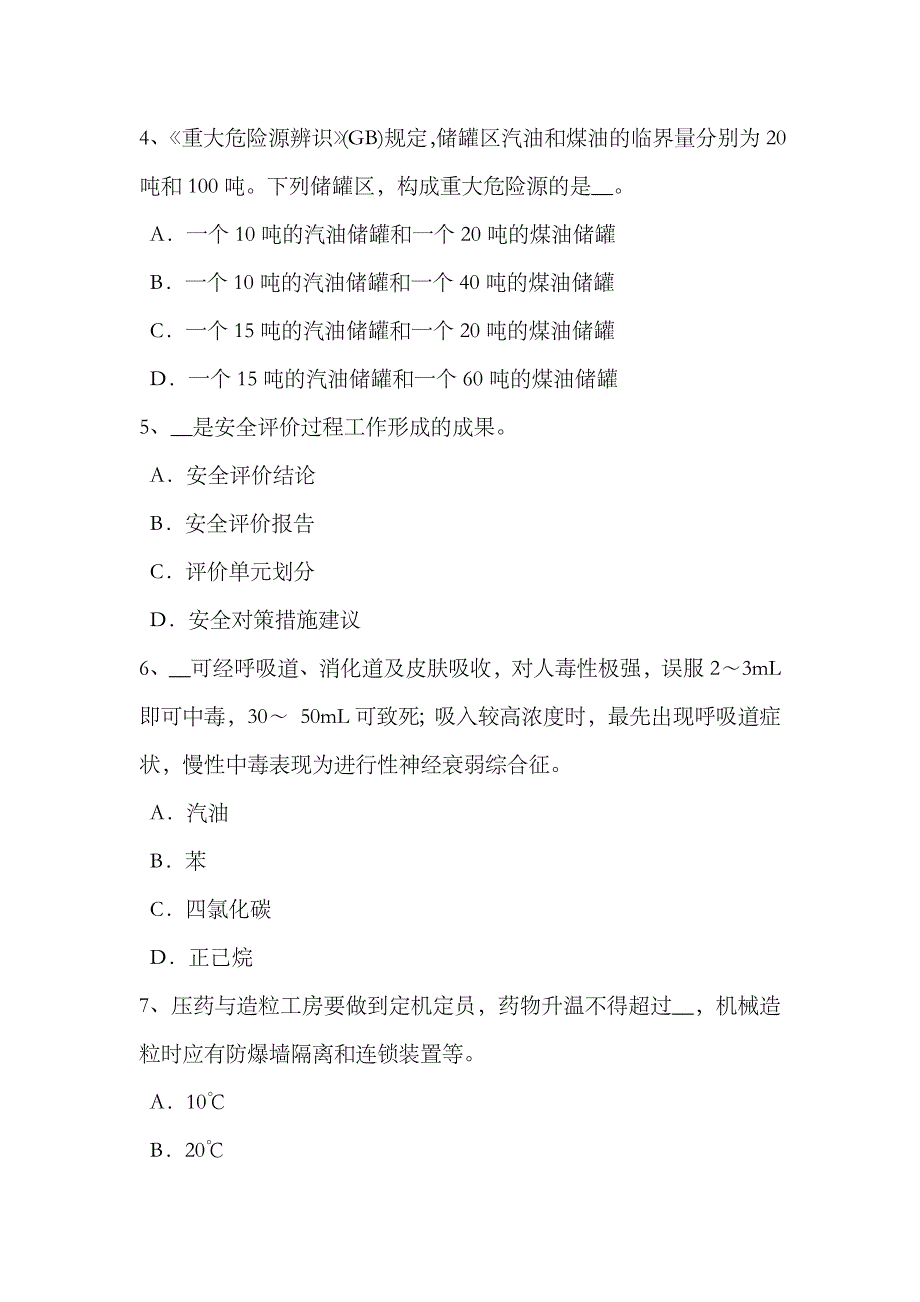 2023年宁夏省安全工程师安全生产建筑施工钢筋弯曲机操作规程模拟试题_第2页