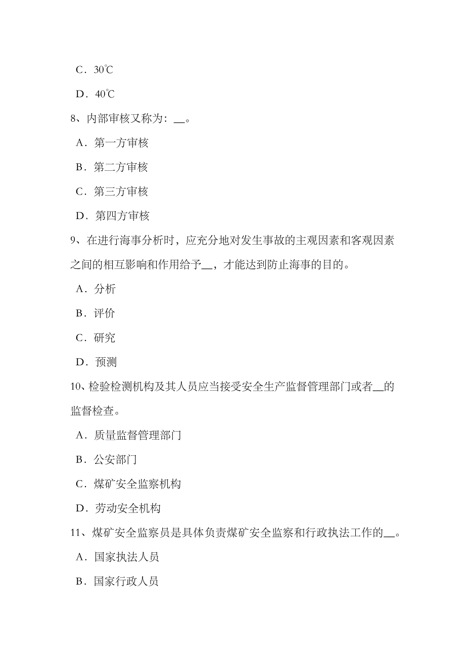 2023年宁夏省安全工程师安全生产建筑施工钢筋弯曲机操作规程模拟试题_第3页