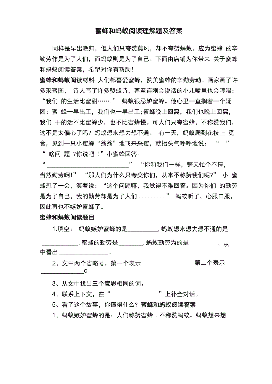 蜜蜂和蚂蚁阅读理解题及答案_第1页
