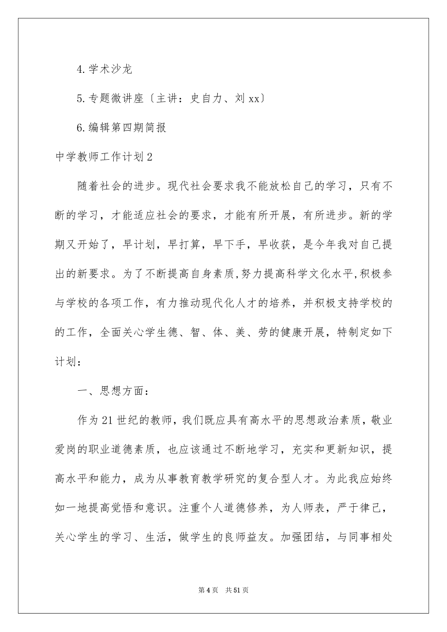 2023年中学教师工作计划.docx_第4页