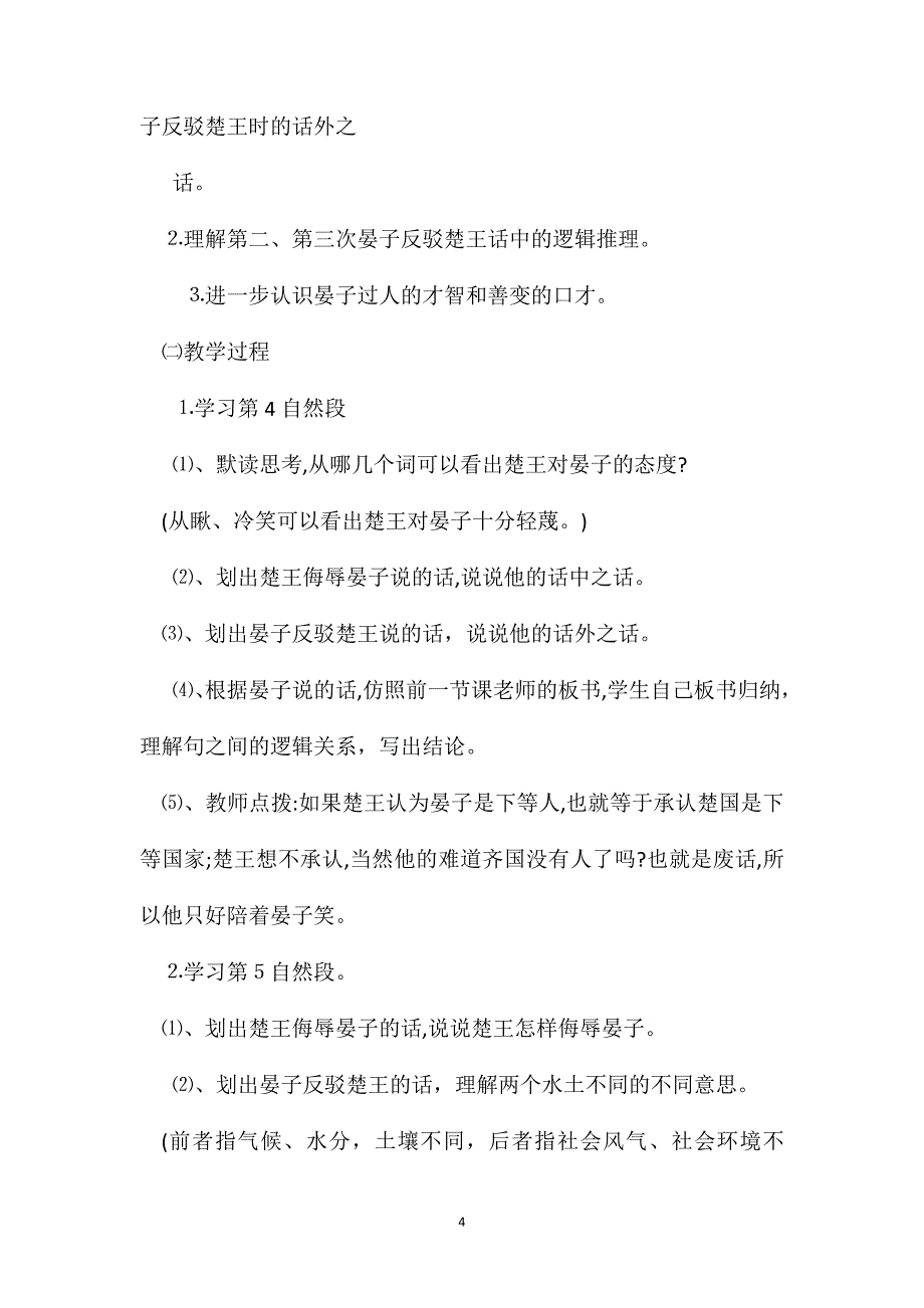 小学五年级语文教案晏子使楚教学设计_第4页