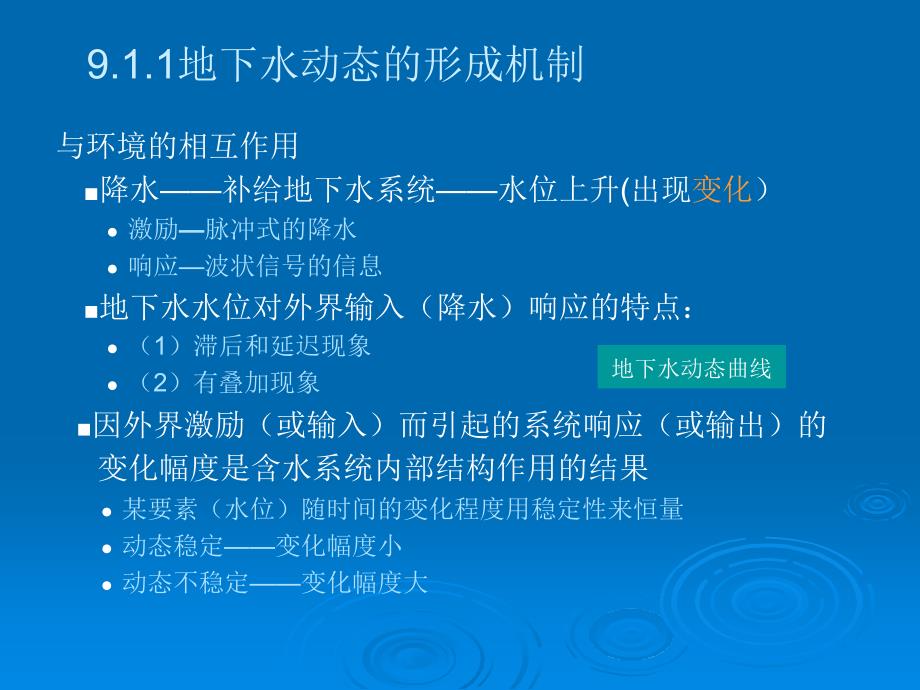 FundamentalsofHydrogeology水文地质学基础_第4页