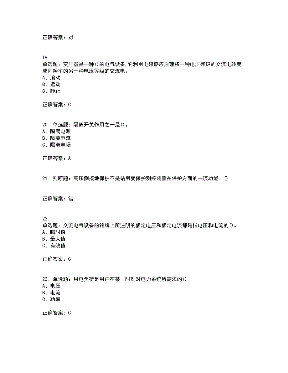 高压电工作业安全生产考前冲刺密押卷含答案23_第4页