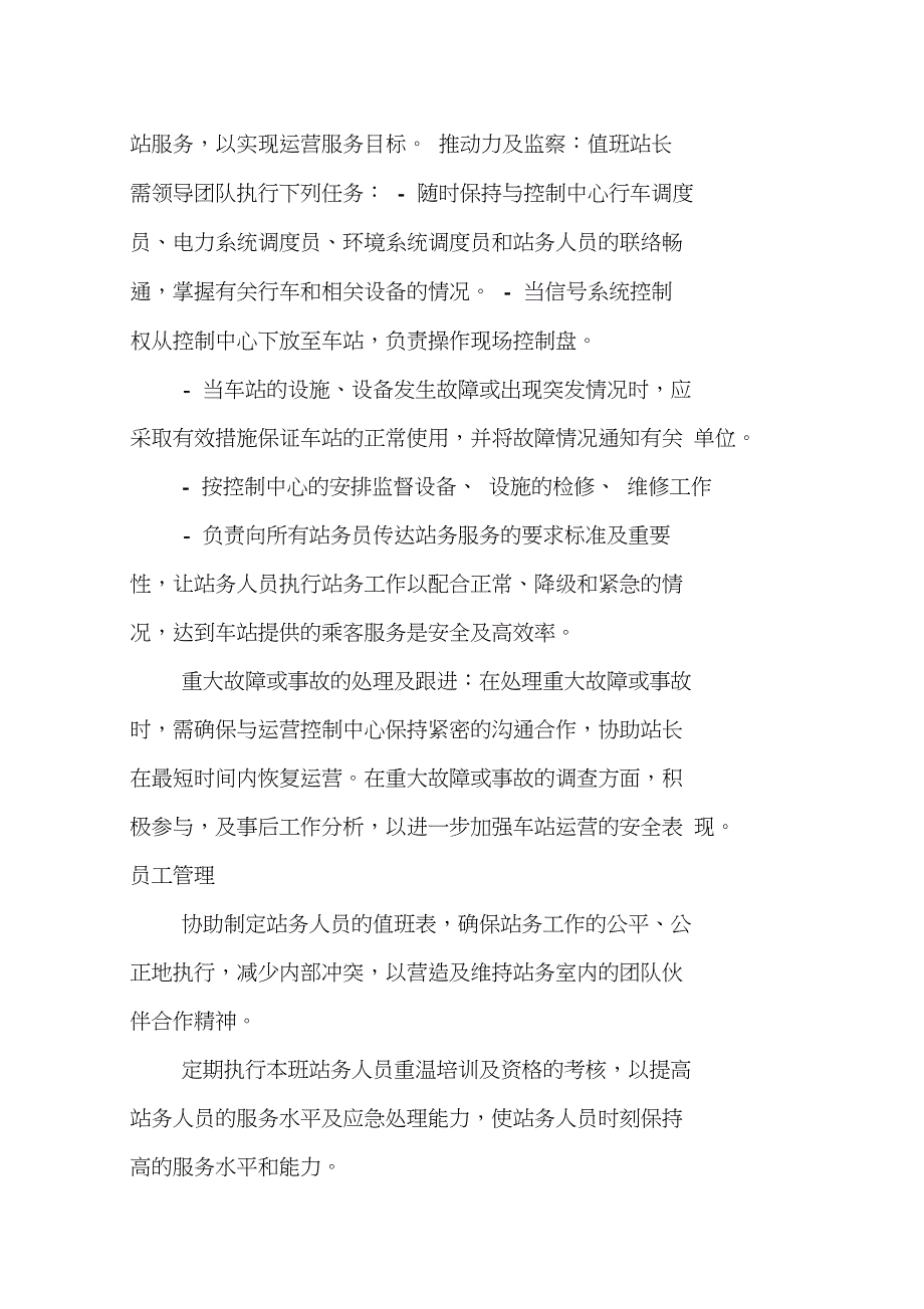 地铁值班站长工作总结_第2页