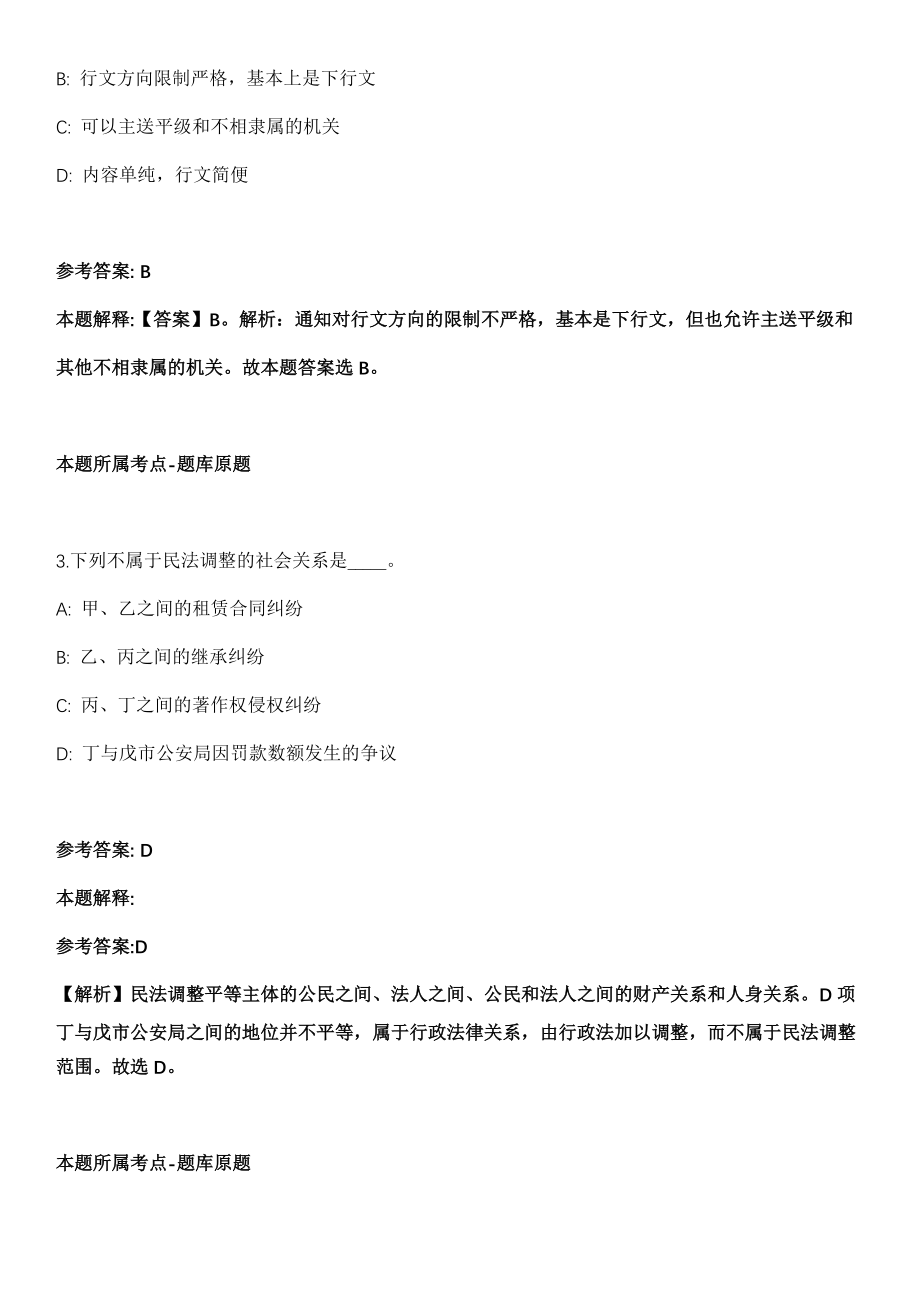 2021年04月桂林市临桂区住房和城乡建设局2021年面向社会公开招考5名编外工作人员模拟卷_第2页