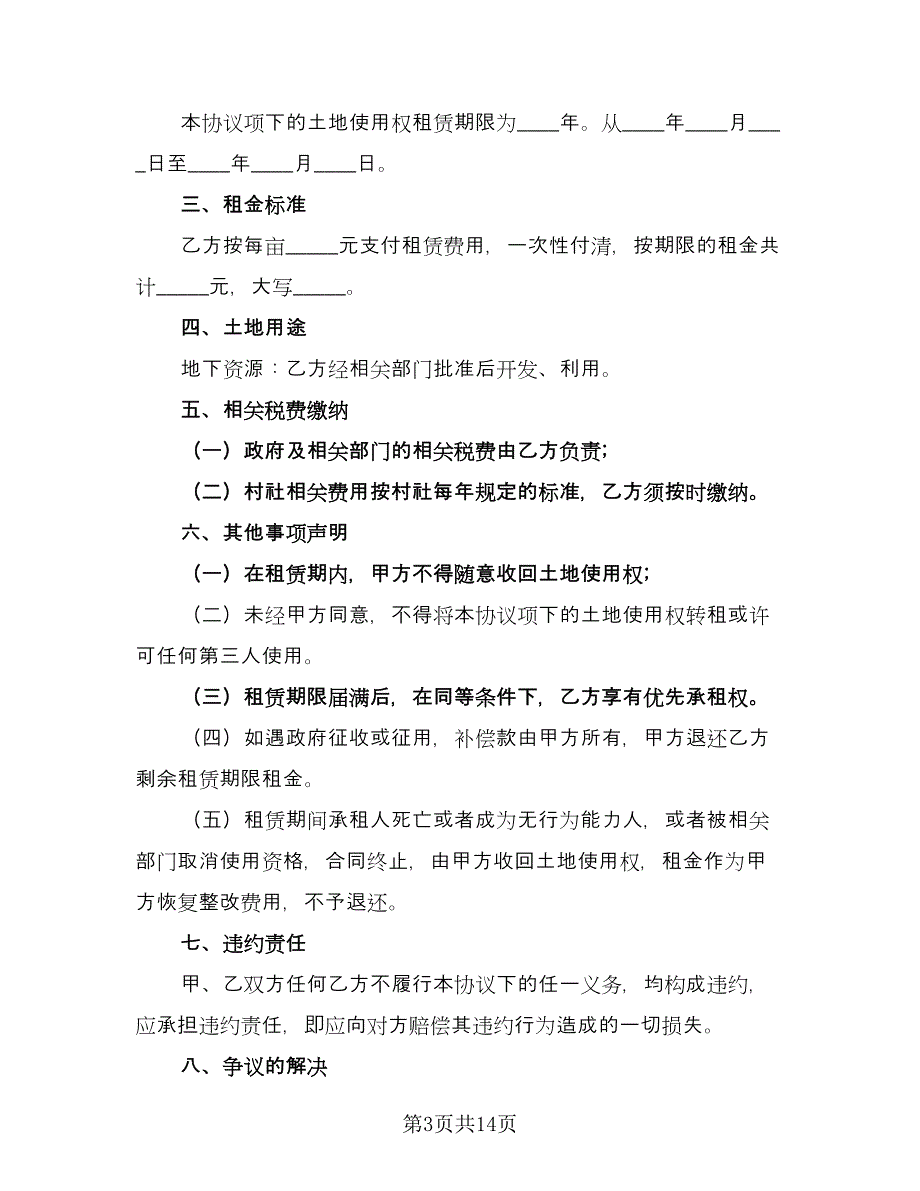 租赁意向协议简易范本（7篇）_第3页