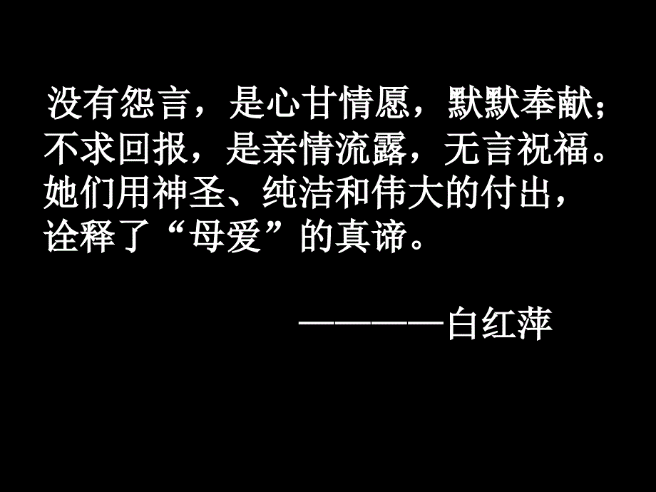 母爱精美PPT模板_第1页