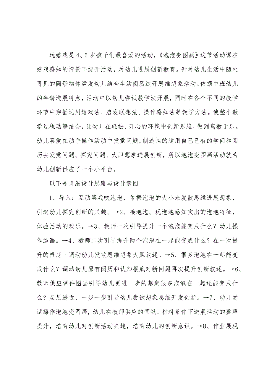 关于中班美术教案汇总六篇.docx_第2页