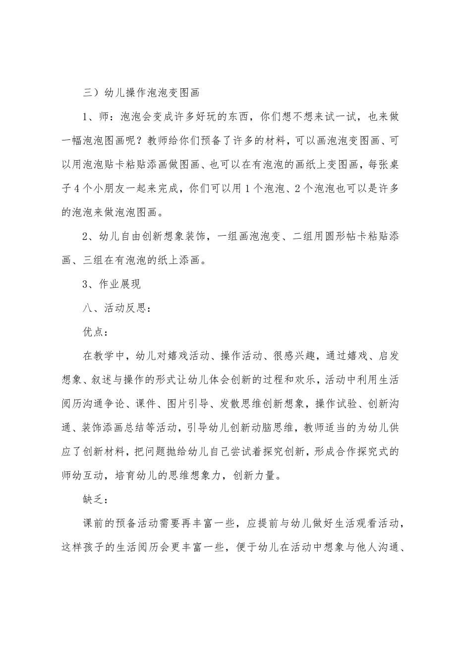 关于中班美术教案汇总六篇.docx_第5页