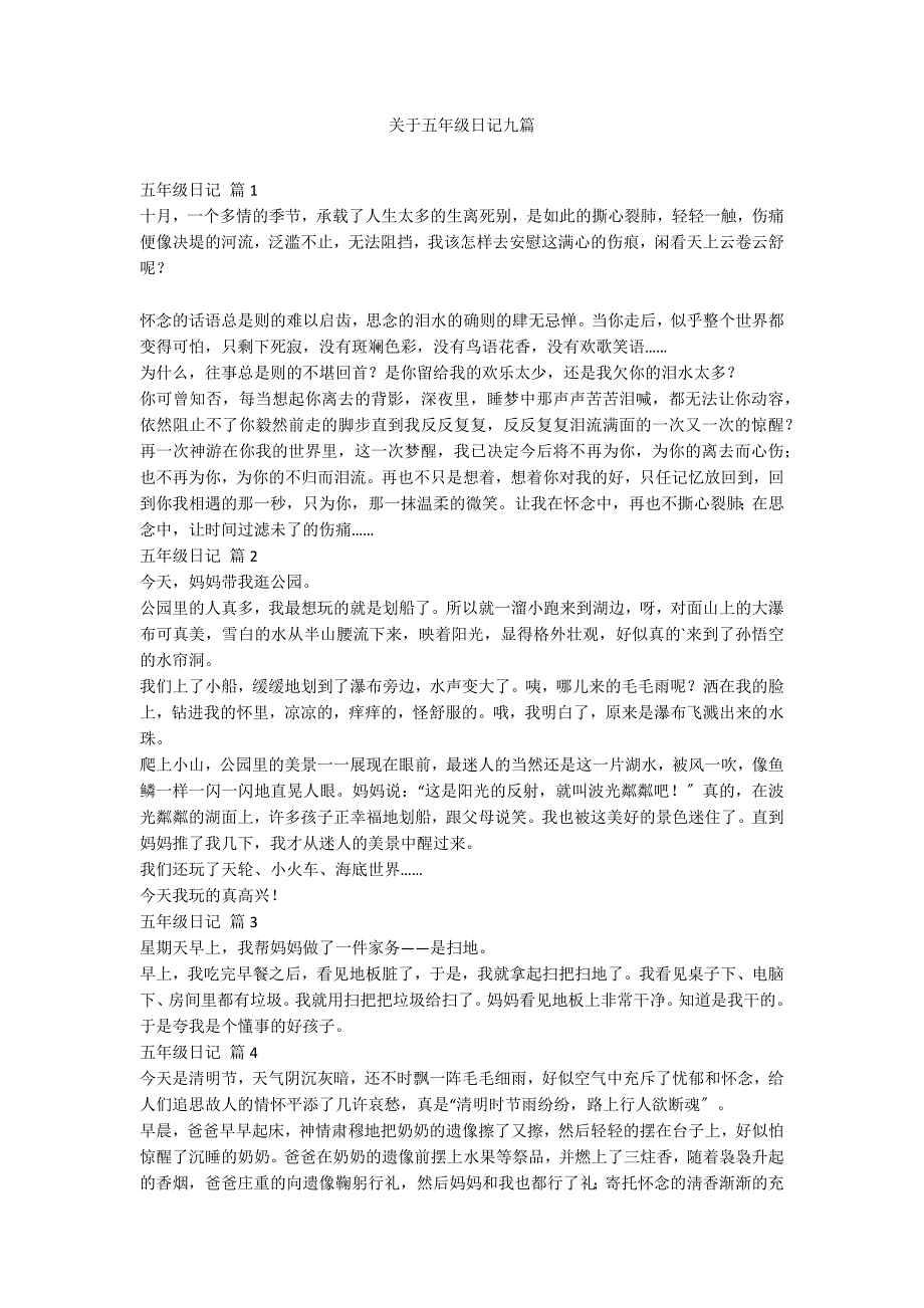 关于五年级日记九篇_第1页