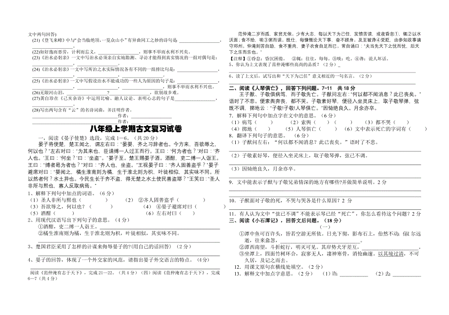 苏教版语文八年级上期末复习专题资料.doc_第2页