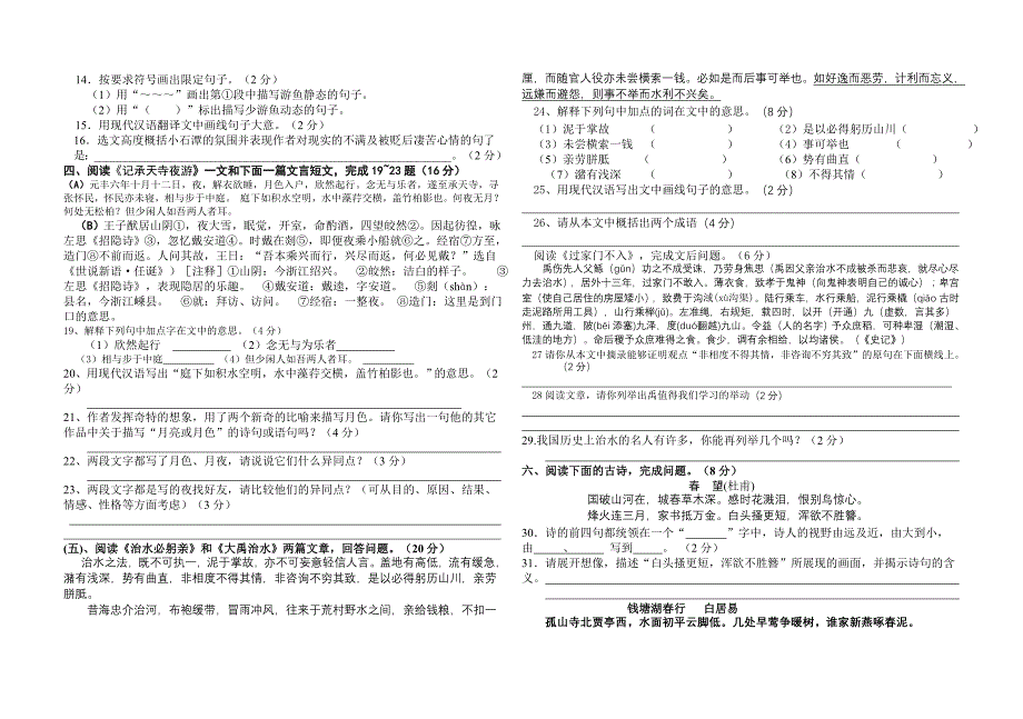 苏教版语文八年级上期末复习专题资料.doc_第3页