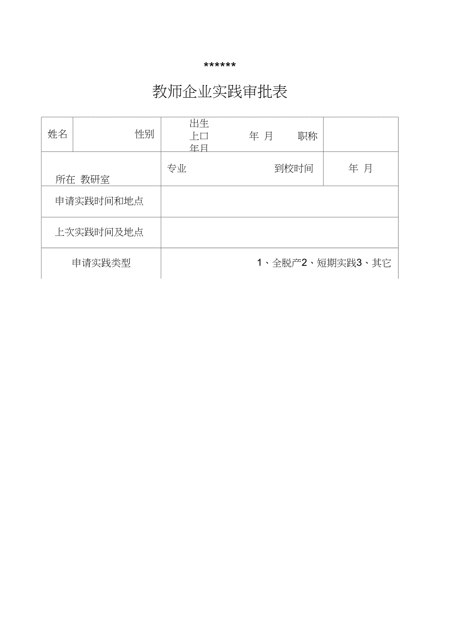 中职教师企业实践管理办法_第4页