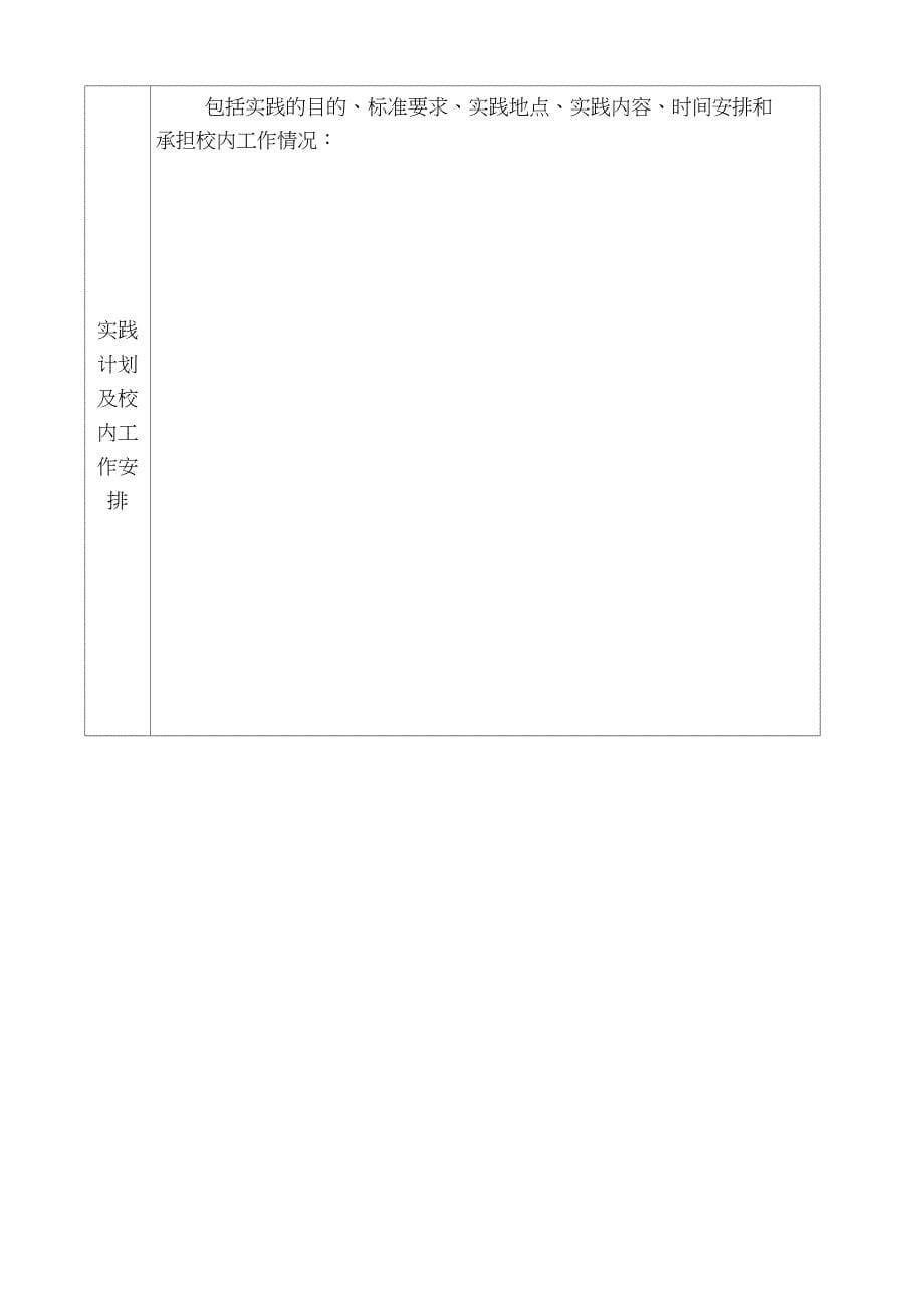 中职教师企业实践管理办法_第5页