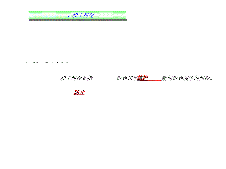 粤教版九年级第三单元_第4页