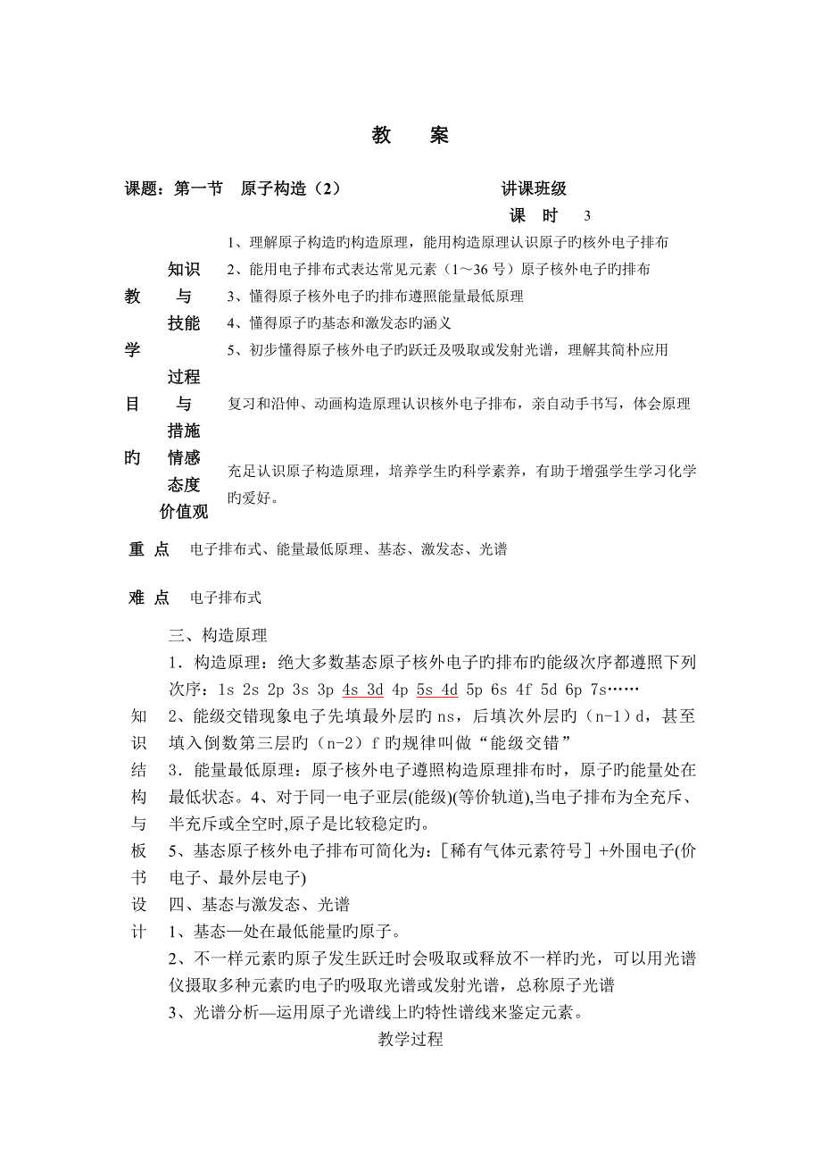 原子结构(第二课时)_第1页