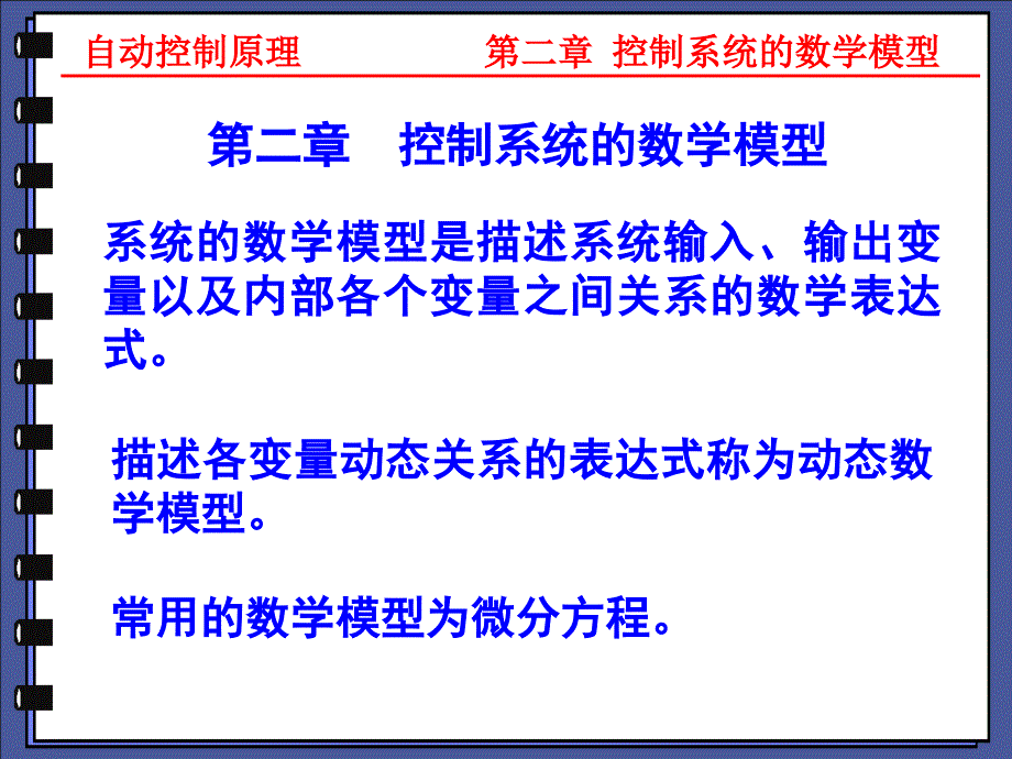 自动控制原理PPT精品文档_第1页