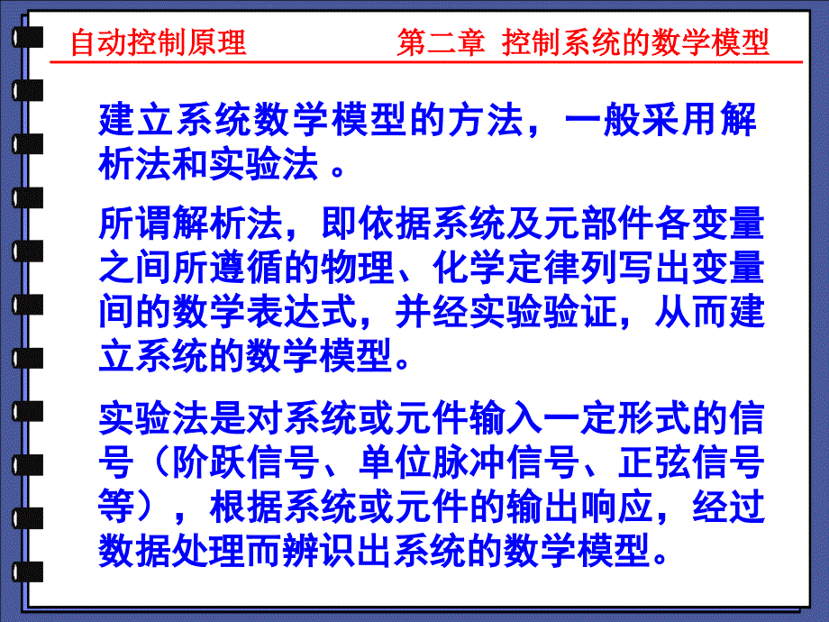 自动控制原理PPT精品文档_第2页