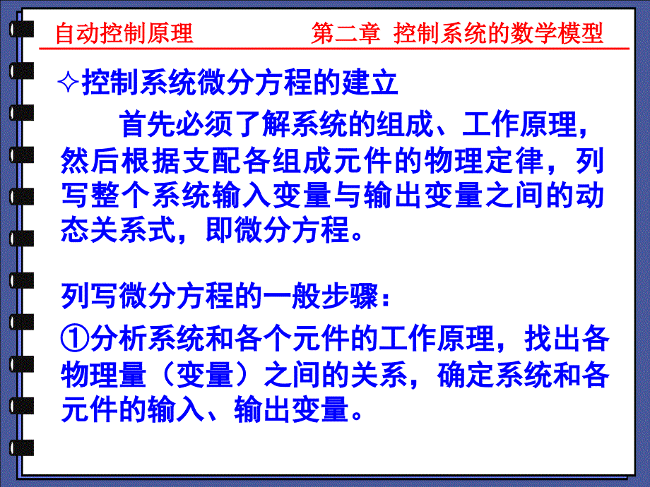 自动控制原理PPT精品文档_第4页