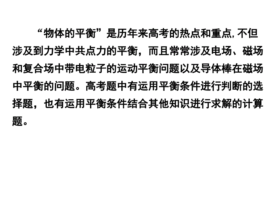 专题一共点力平衡问题_第3页