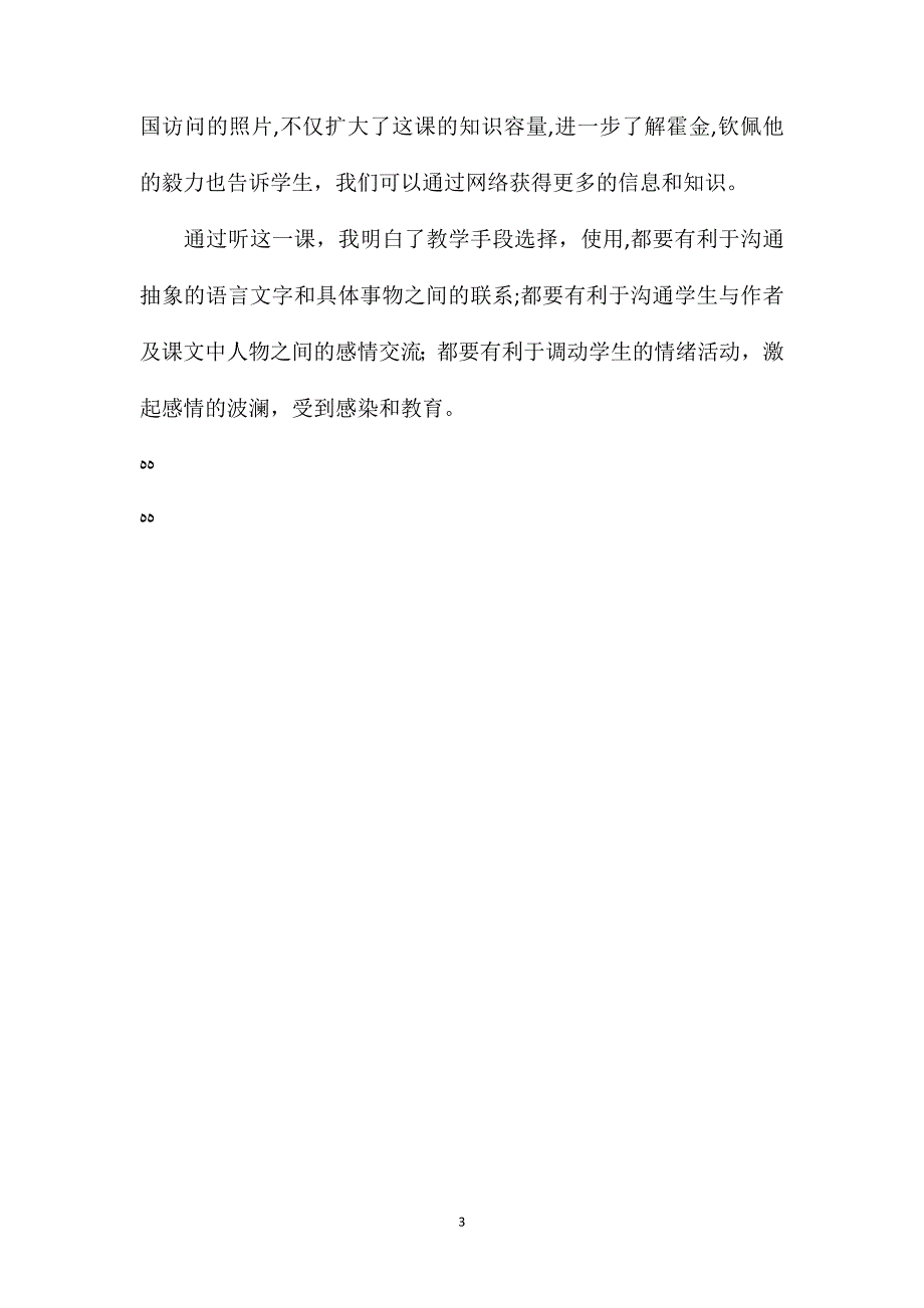 小学语文五年级教案向命运挑战激起感情波澜增强感染效果_第3页