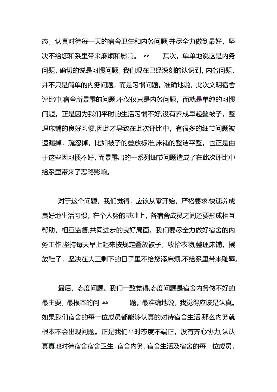 学生宿舍卫生不合格检讨范文_第2页