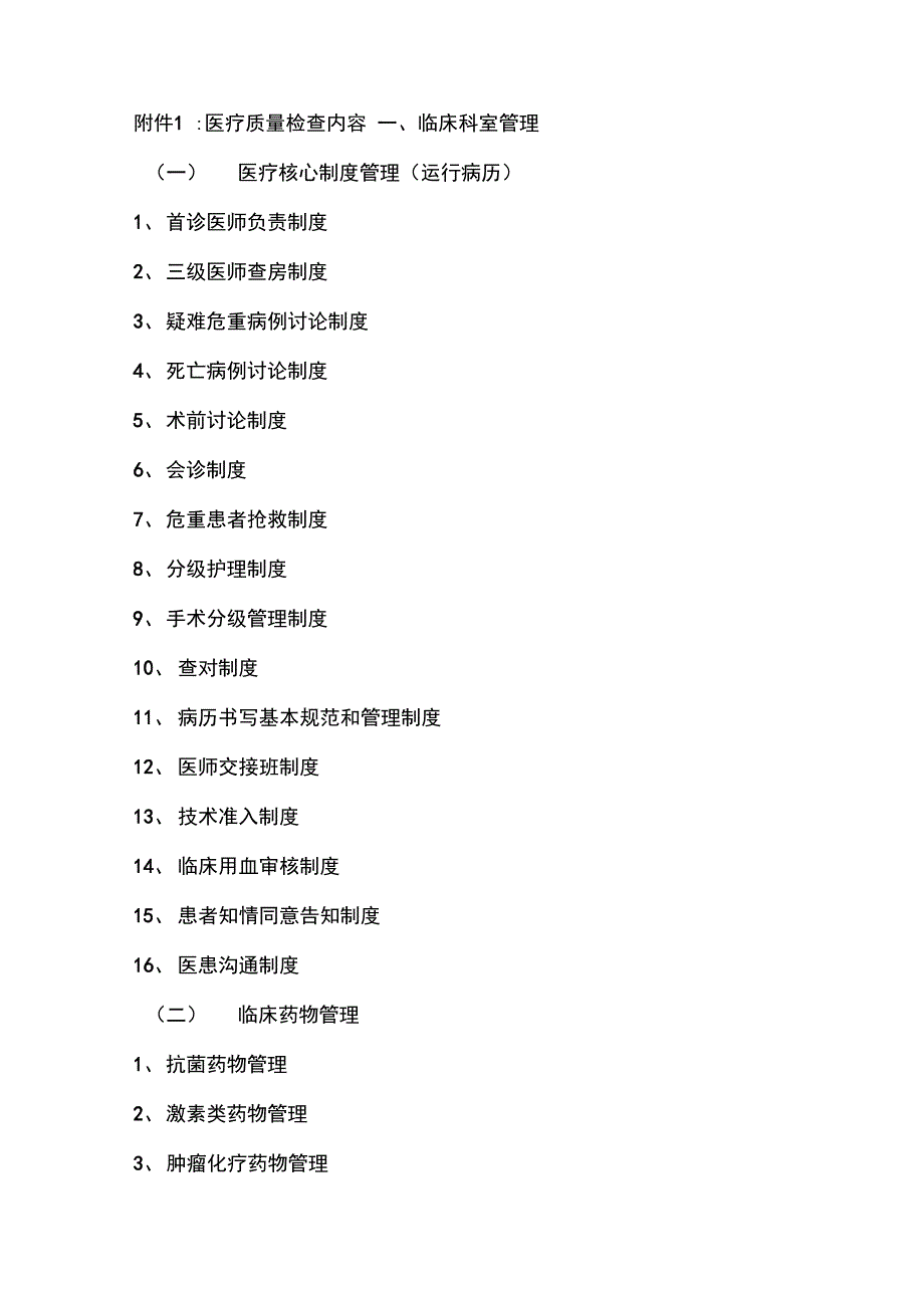 医疗质量管理实施方案(2)_第3页