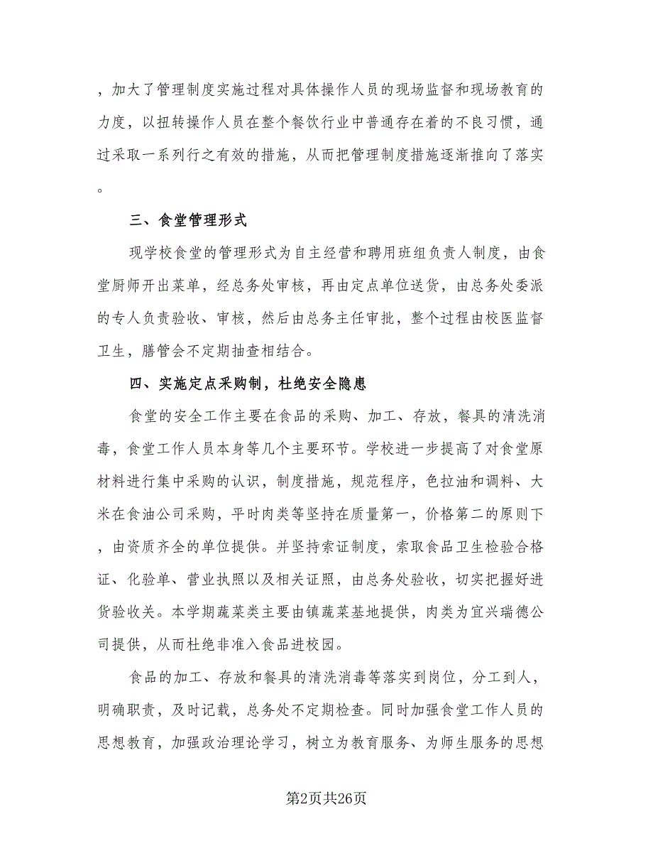 2023公司采购部员工个人工作总结范文（8篇）_第2页