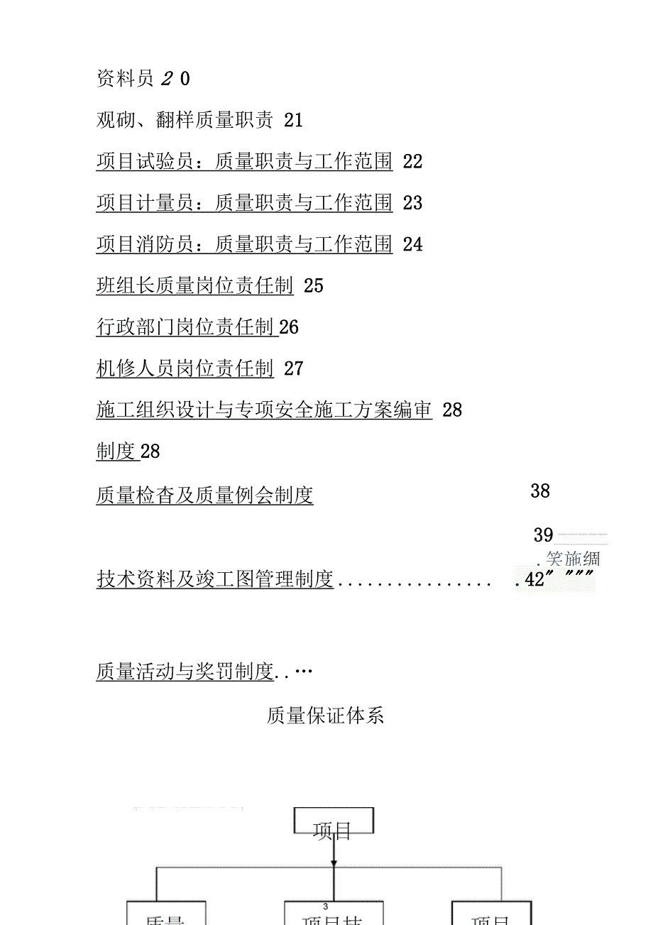 工程质量管理制度及岗位责任制_第3页