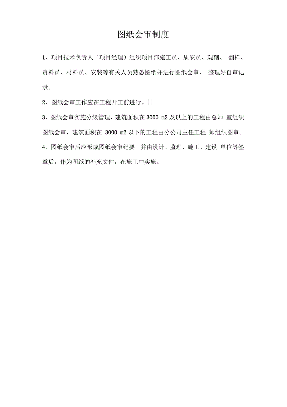 工程质量管理制度及岗位责任制_第4页