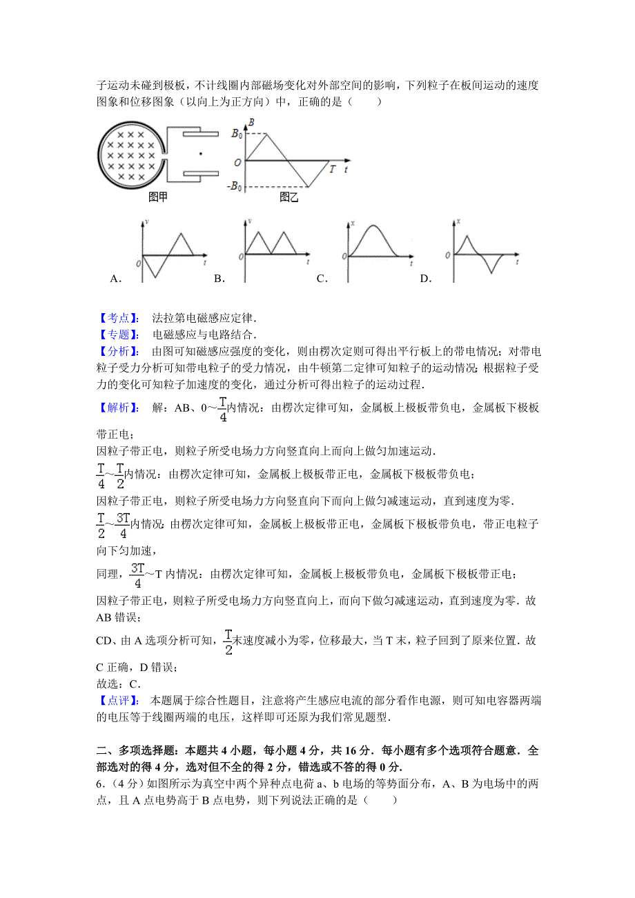 【名师解析】江苏省苏锡常镇四市2015届高三二模物理试卷_第4页