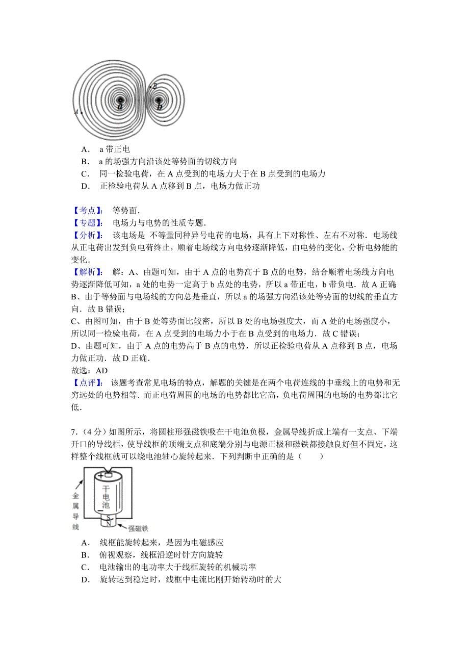 【名师解析】江苏省苏锡常镇四市2015届高三二模物理试卷_第5页