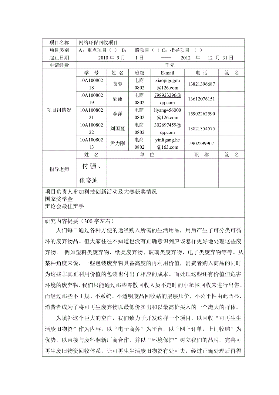 大学生科研基金项目申请书_第3页